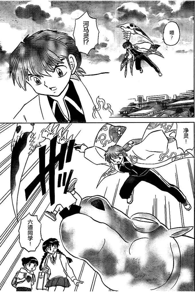 《境界之轮回》第326回 第11页