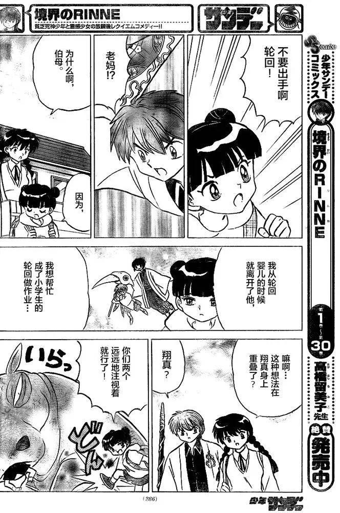 《境界之轮回》第326回 第12页