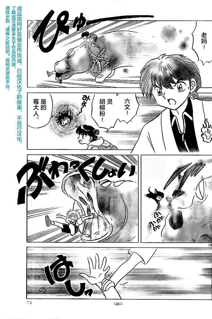 《境界之轮回》第326回 第13页