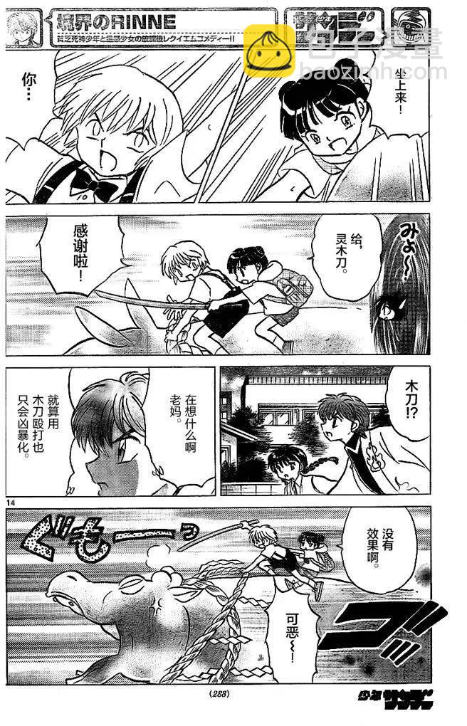 《境界之轮回》第326回 第14页