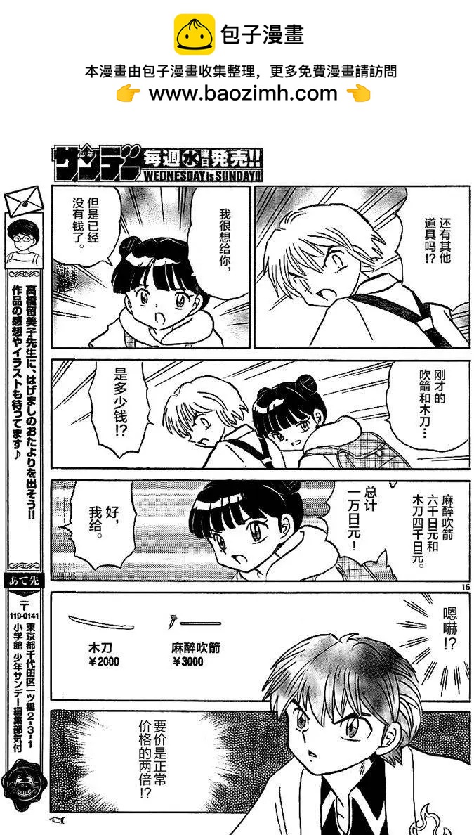 《境界之轮回》第326回 第15页