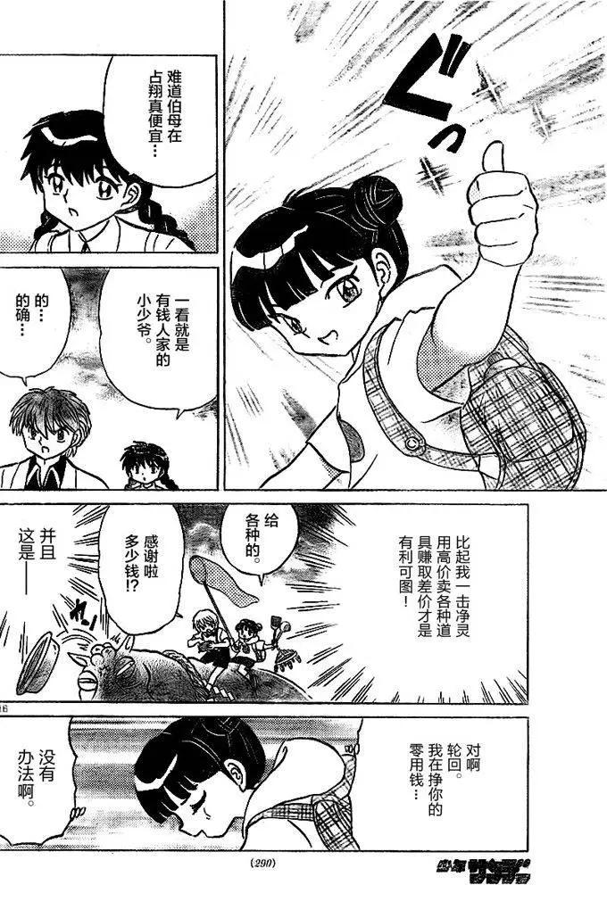 《境界之轮回》第326回 第16页