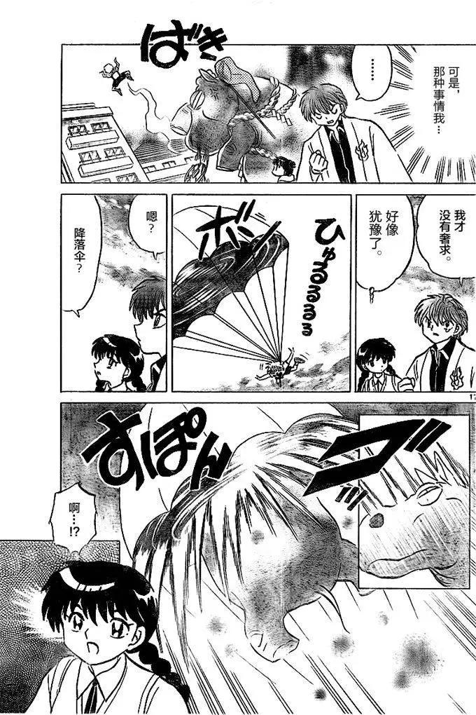 《境界之轮回》第326回 第17页