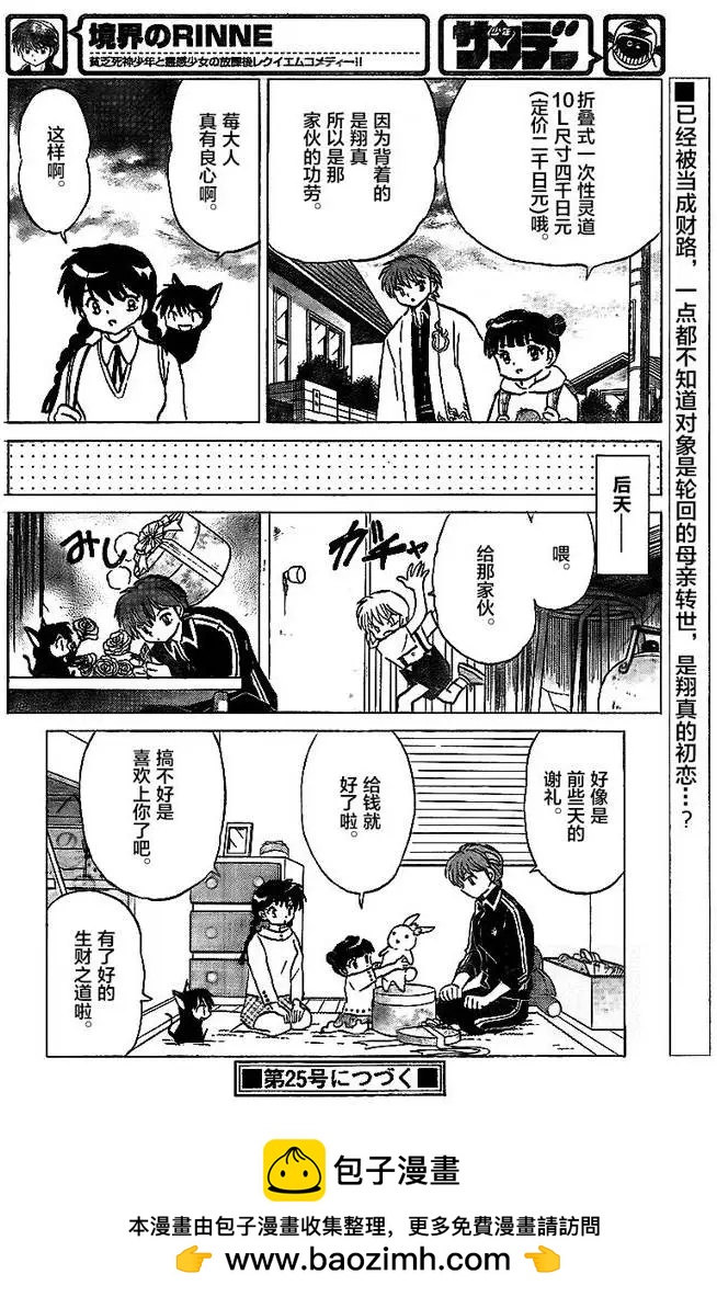 《境界之轮回》第326回 第18页