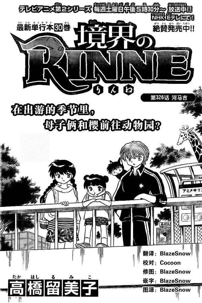 《境界之轮回》第326回 第1页