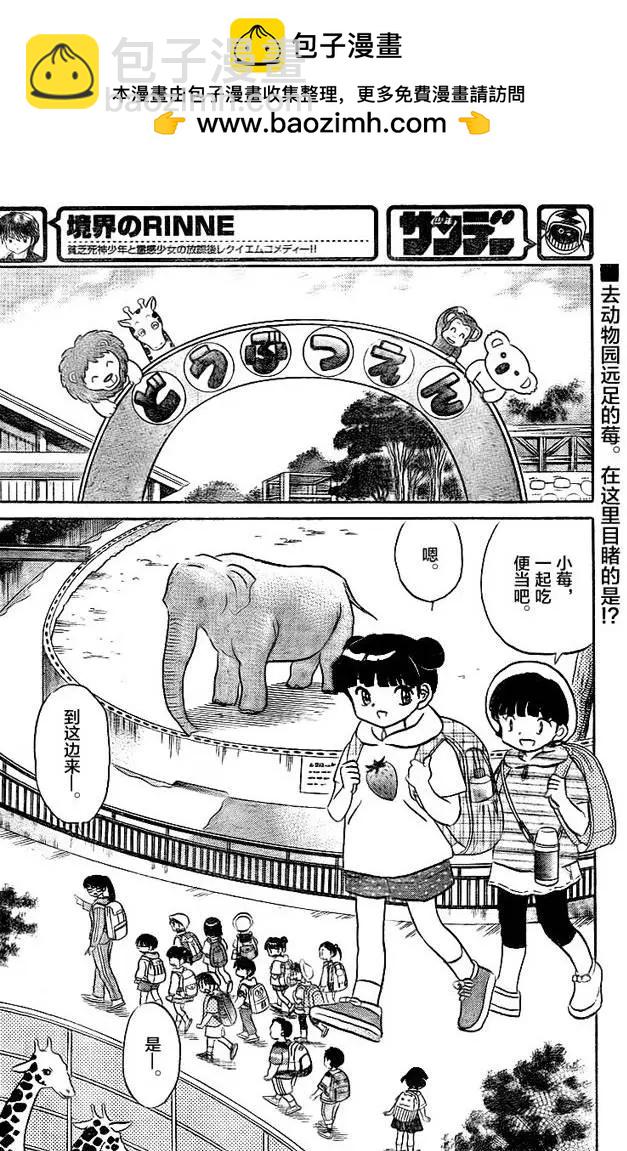 《境界之轮回》第326回 第2页