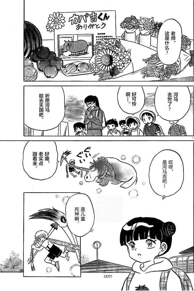 《境界之轮回》第326回 第3页