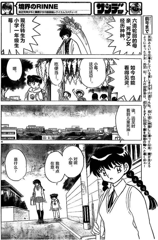 《境界之轮回》第326回 第4页