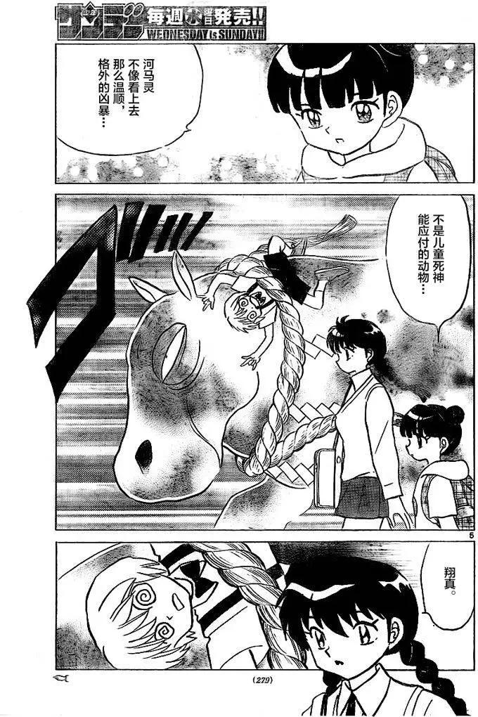 《境界之轮回》第326回 第5页