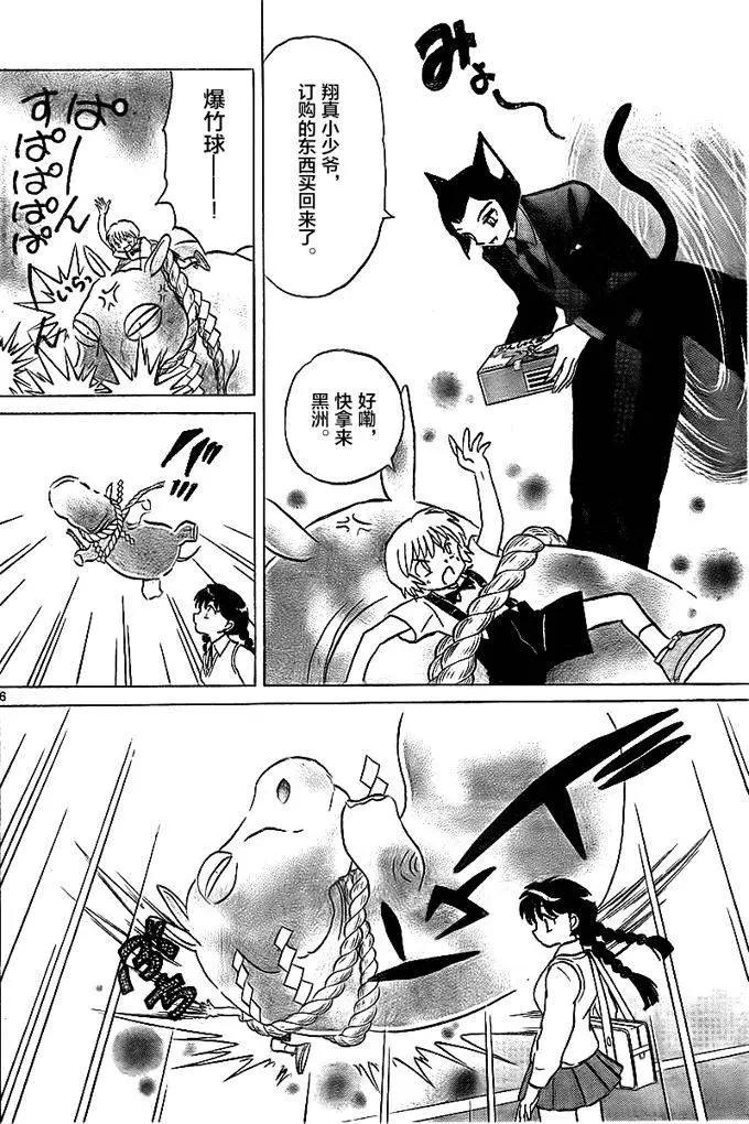 《境界之轮回》第326回 第6页