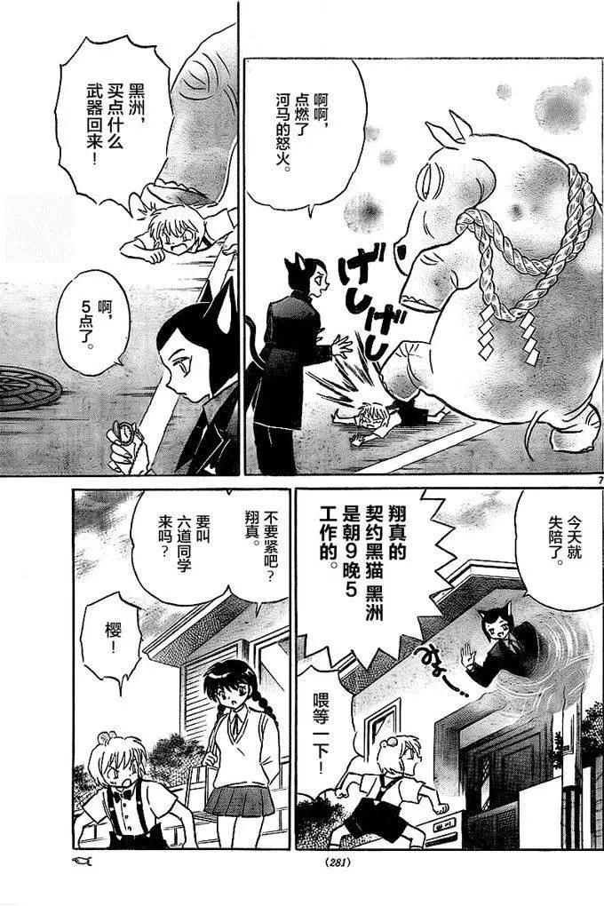 《境界之轮回》第326回 第7页