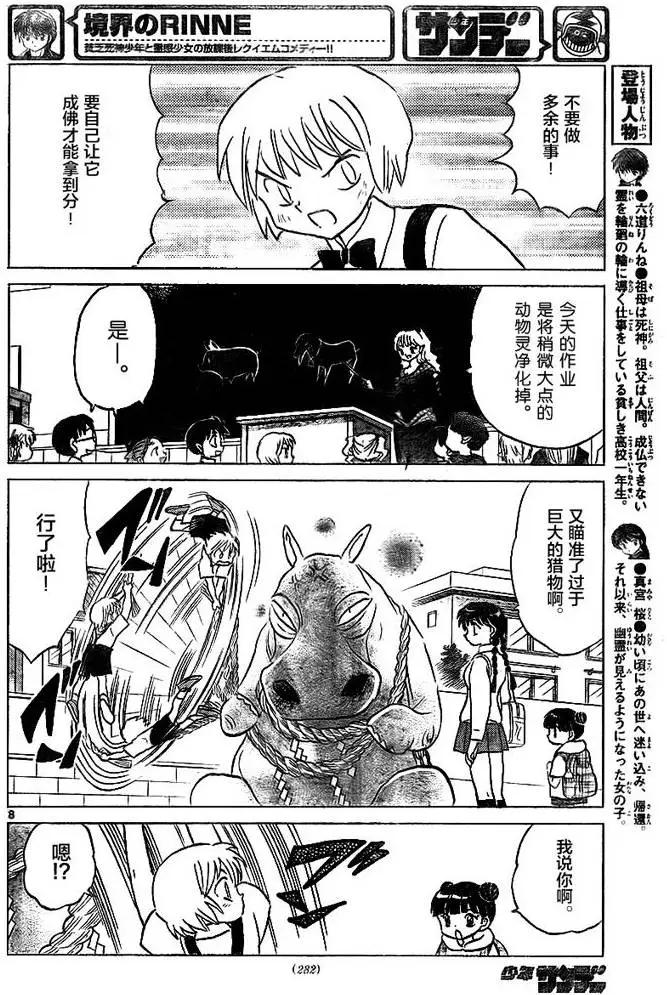 《境界之轮回》第326回 第8页