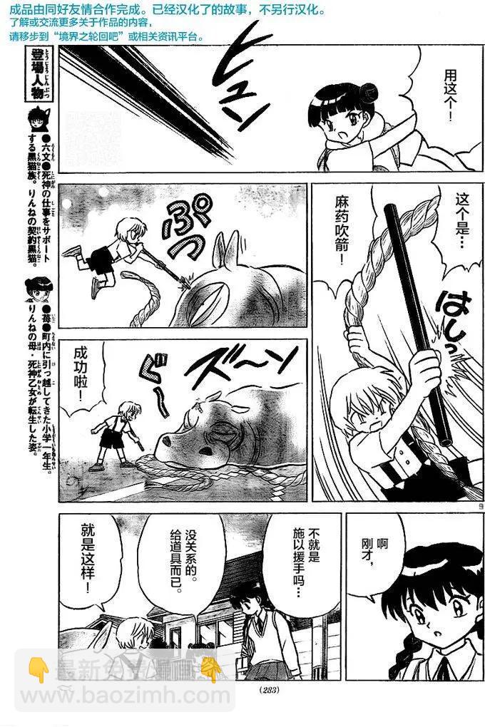 《境界之轮回》第326回 第9页