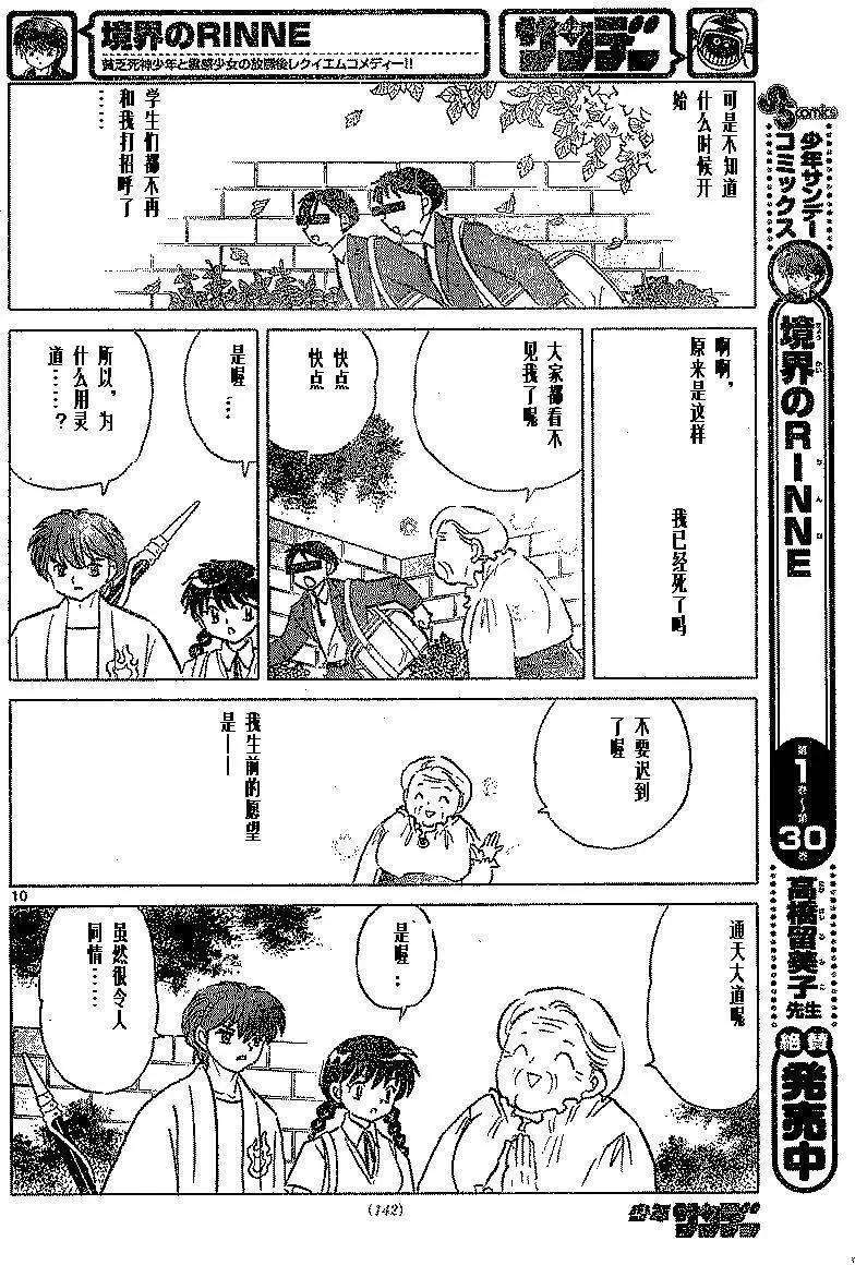 《境界之轮回》第334回 第10页