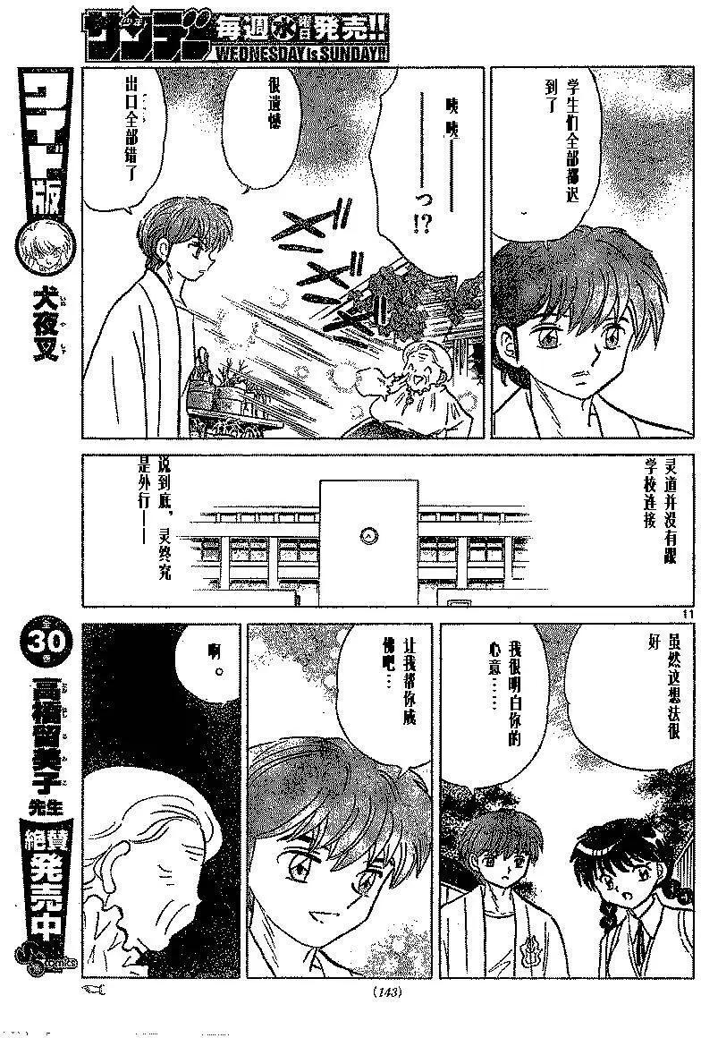 《境界之轮回》第334回 第11页