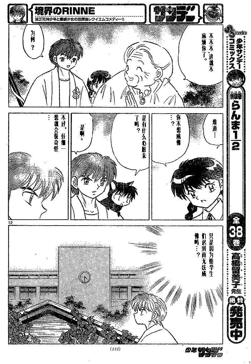 《境界之轮回》第334回 第12页