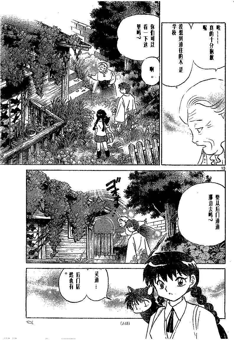 《境界之轮回》第334回 第13页