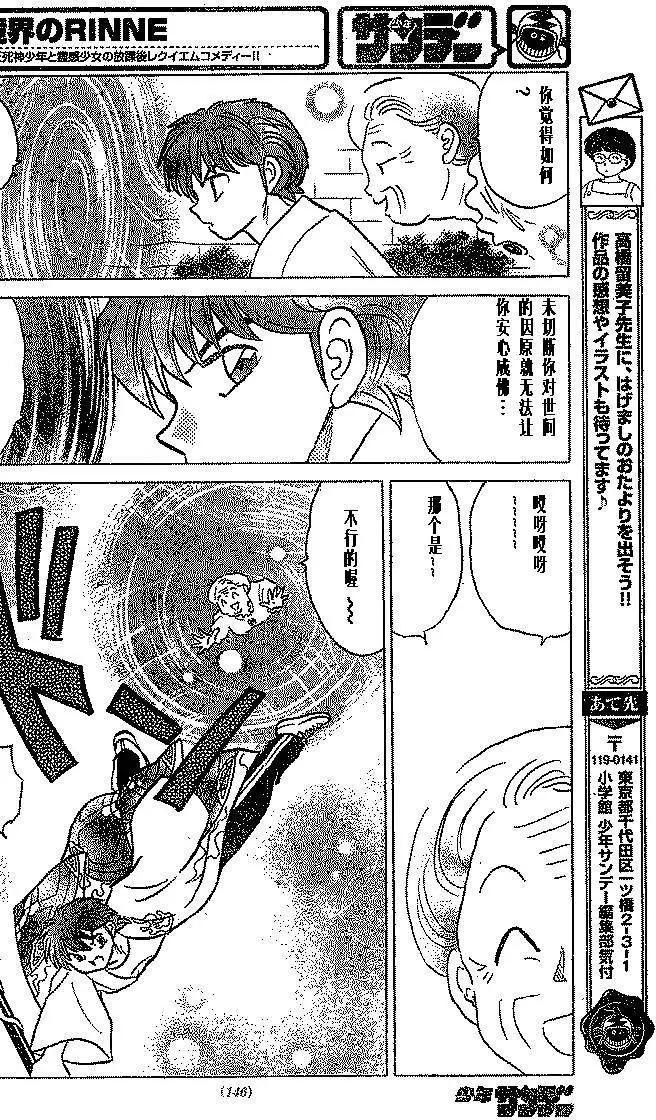 《境界之轮回》第334回 第14页