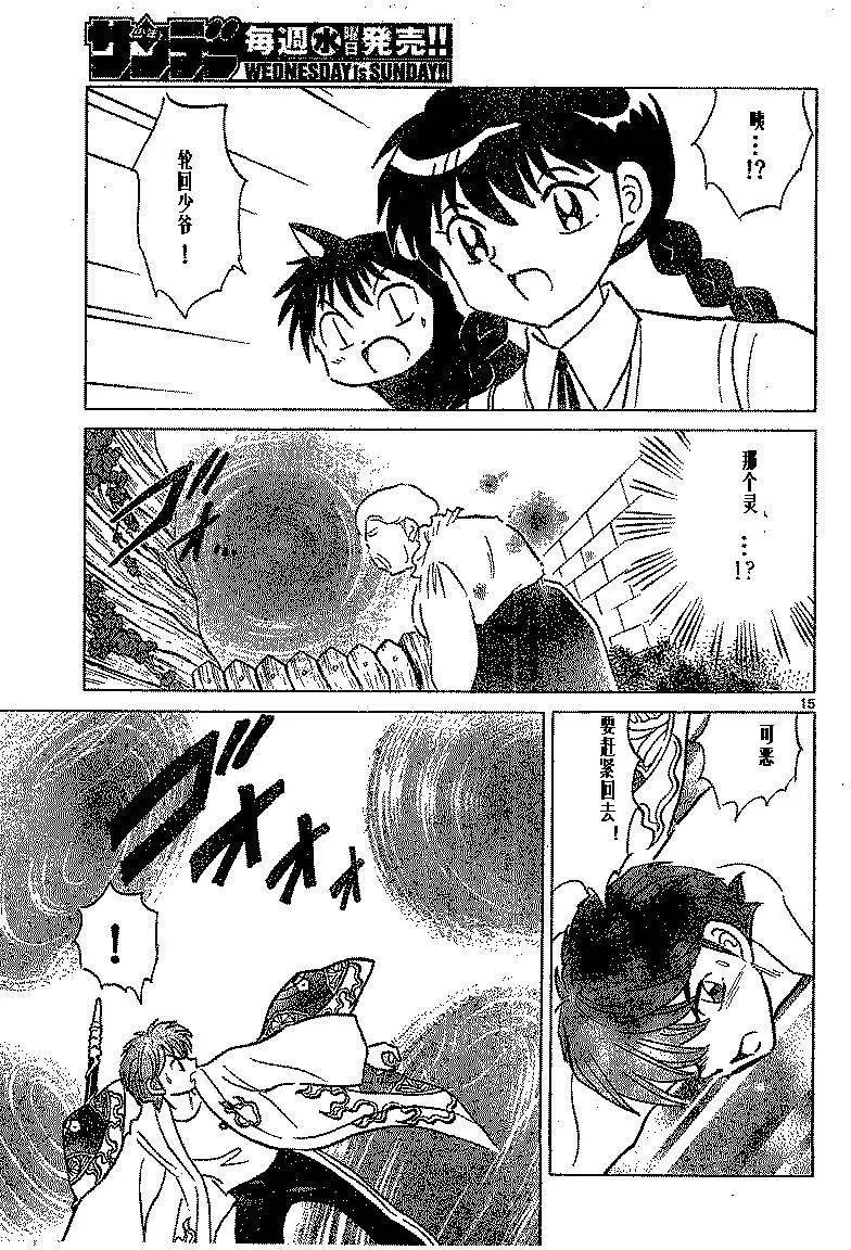 《境界之轮回》第334回 第15页