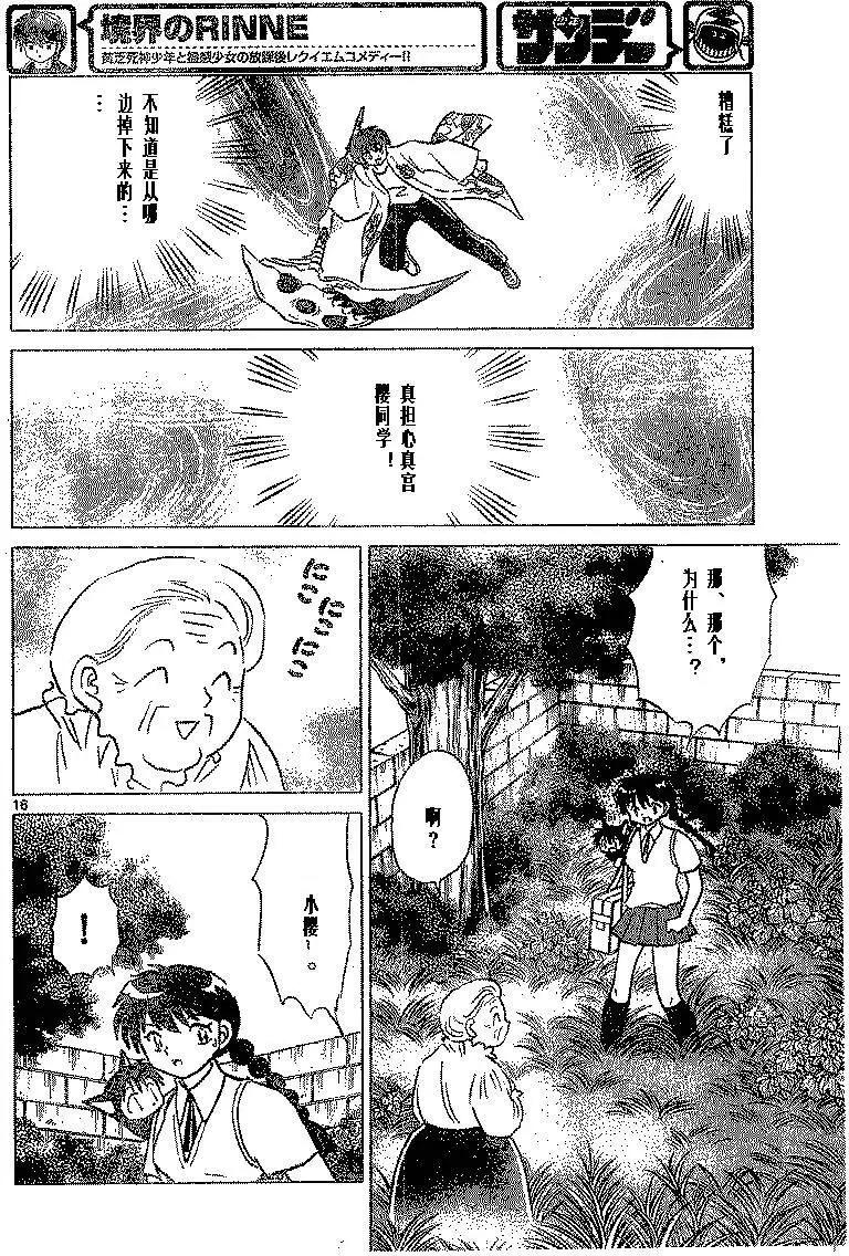 《境界之轮回》第334回 第16页