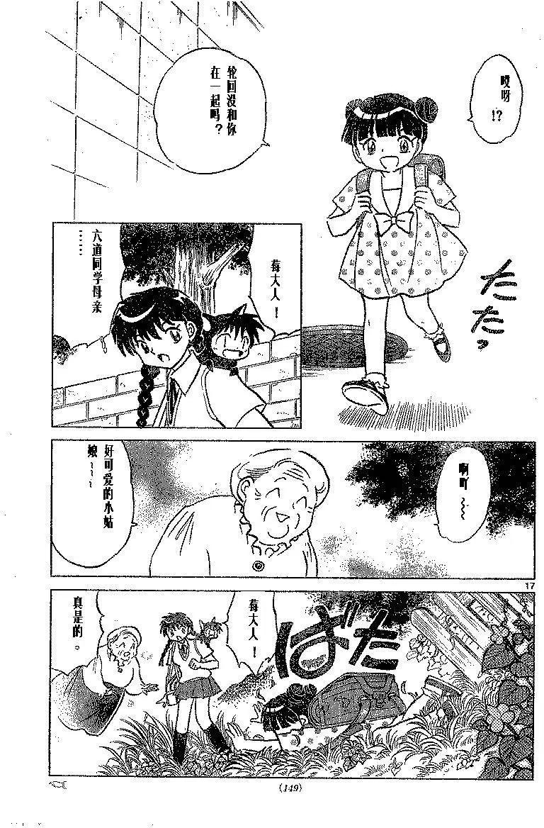 《境界之轮回》第334回 第17页