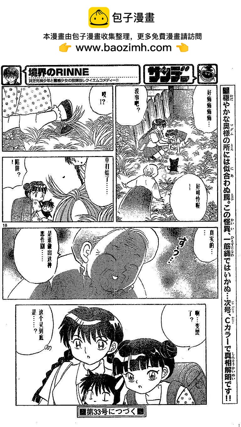 《境界之轮回》第334回 第18页