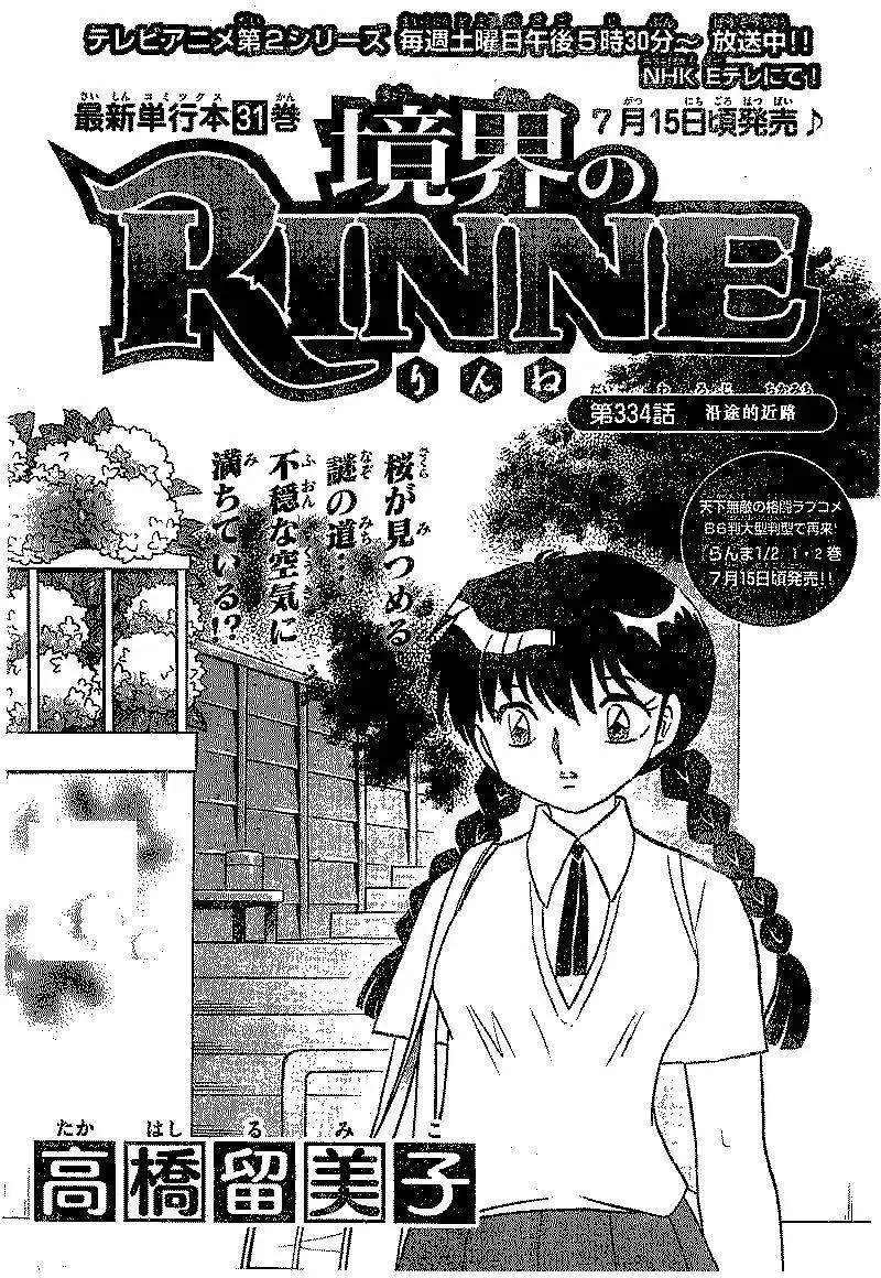 《境界之轮回》第334回 第1页