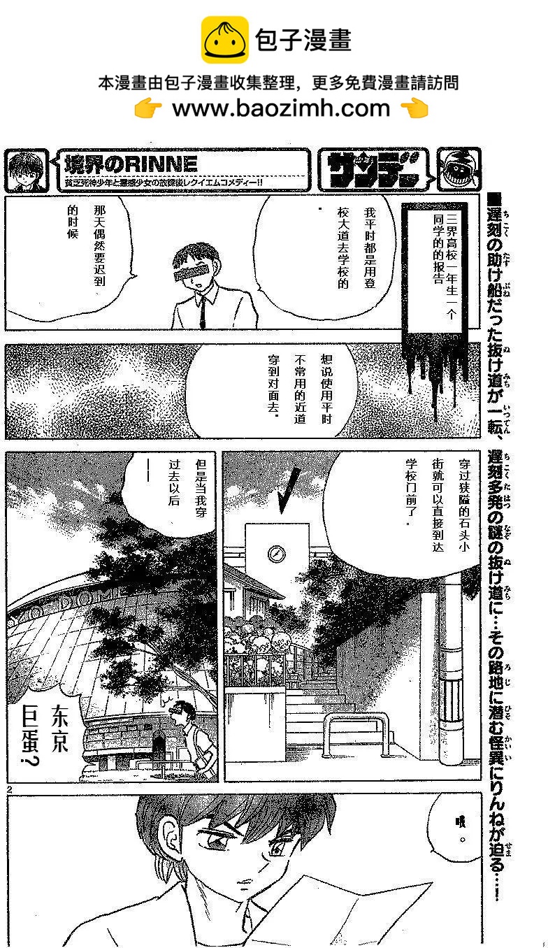 《境界之轮回》第334回 第2页