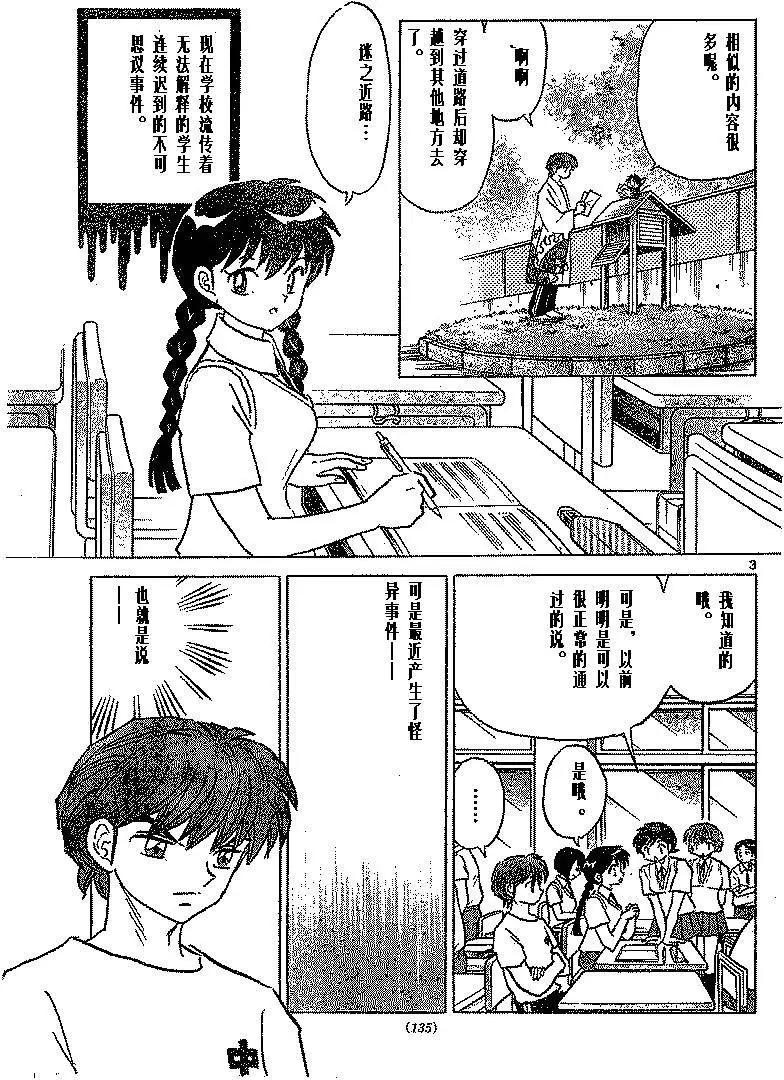 《境界之轮回》第334回 第3页