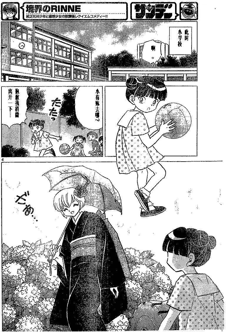 《境界之轮回》第334回 第4页