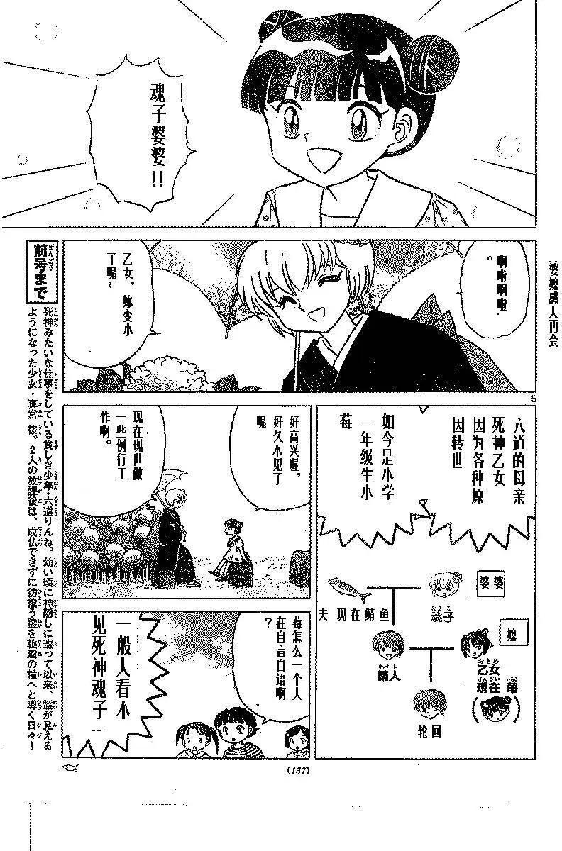 《境界之轮回》第334回 第5页