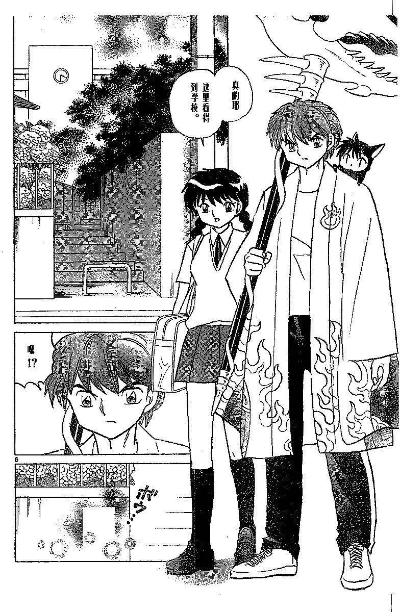 《境界之轮回》第334回 第6页
