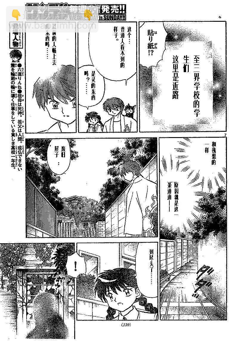 《境界之轮回》第334回 第7页