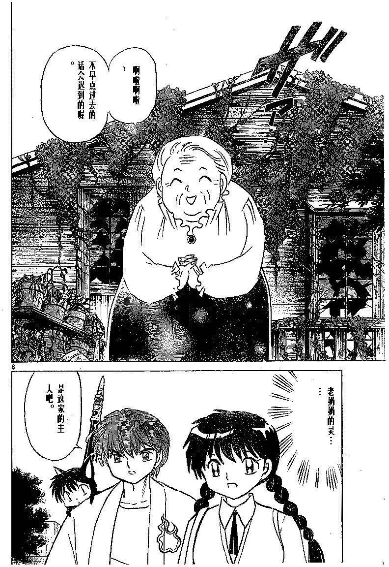 《境界之轮回》第334回 第8页