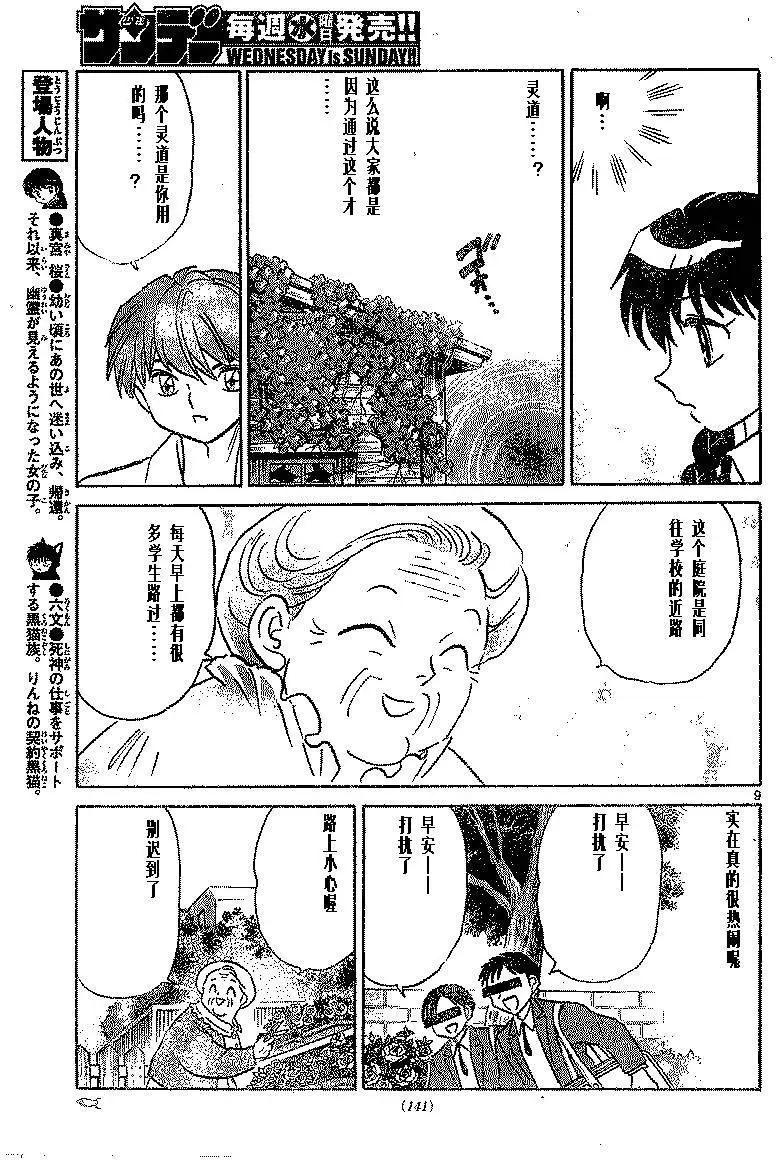 《境界之轮回》第334回 第9页