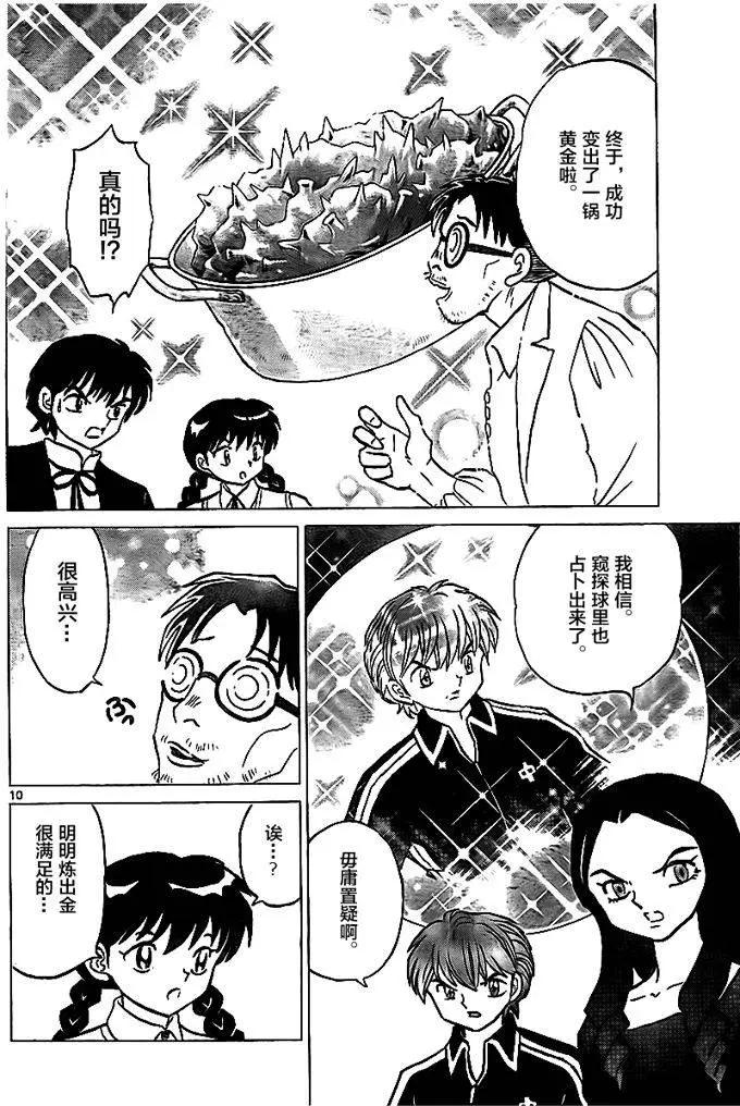 《境界之轮回》第325回 第10页
