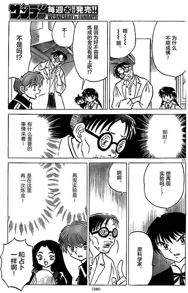 《境界之轮回》第325回 第11页