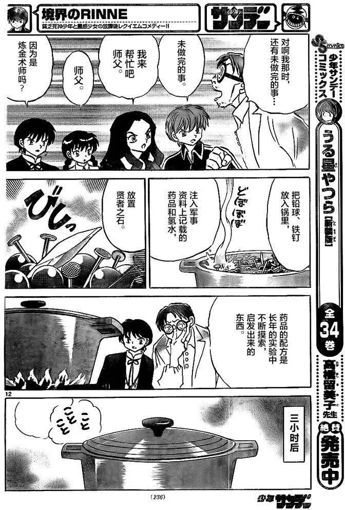 《境界之轮回》第325回 第12页
