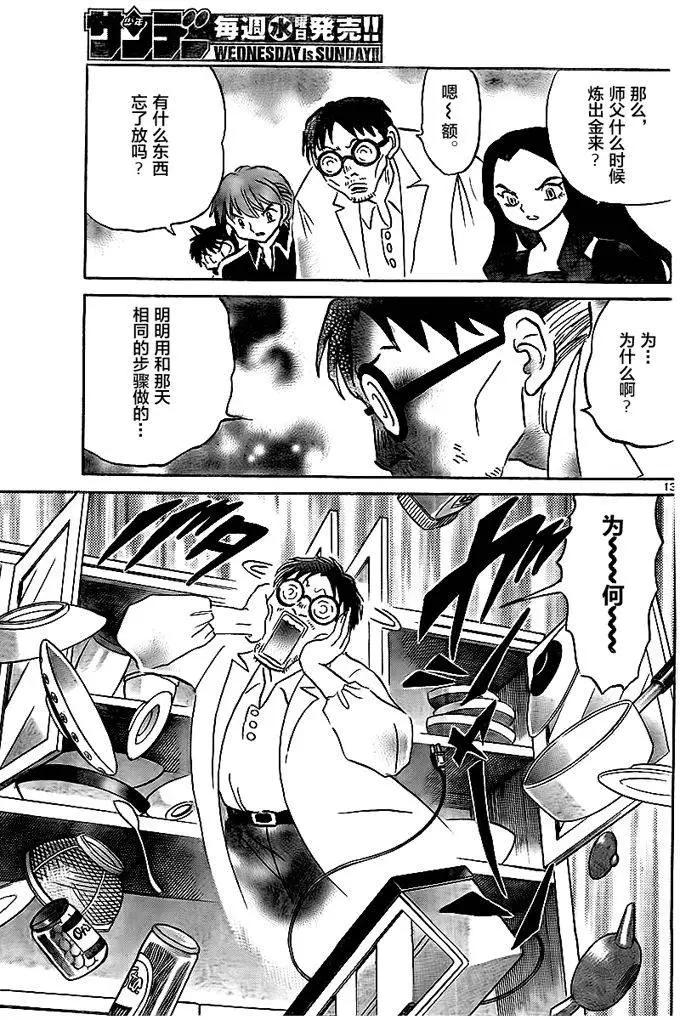 《境界之轮回》第325回 第13页