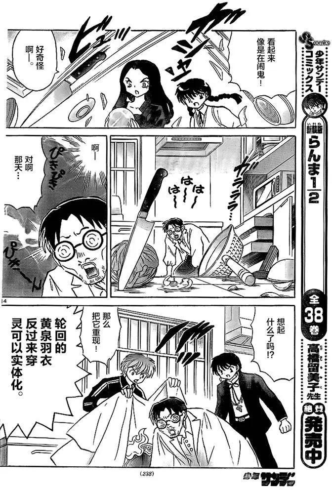 《境界之轮回》第325回 第14页