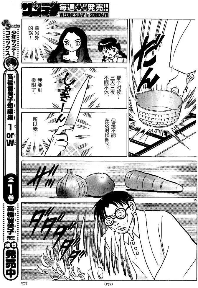 《境界之轮回》第325回 第15页