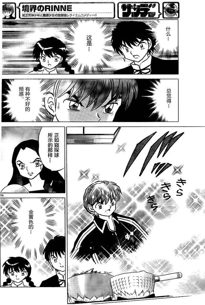 《境界之轮回》第325回 第16页