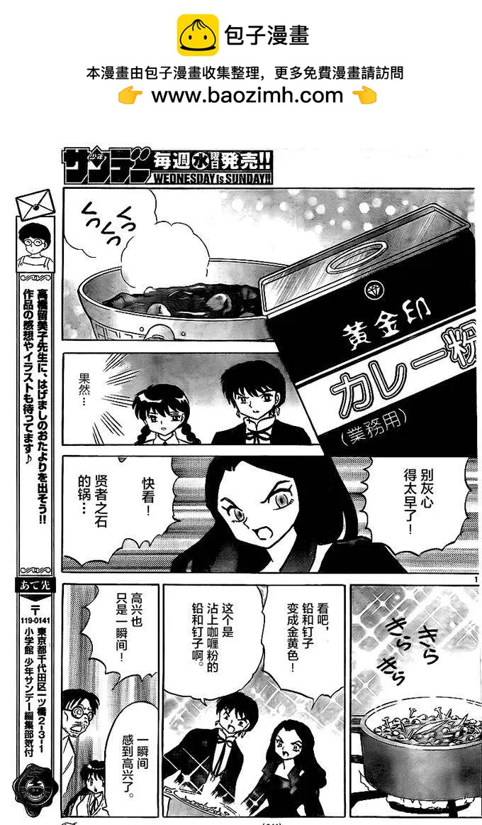 《境界之轮回》第325回 第17页