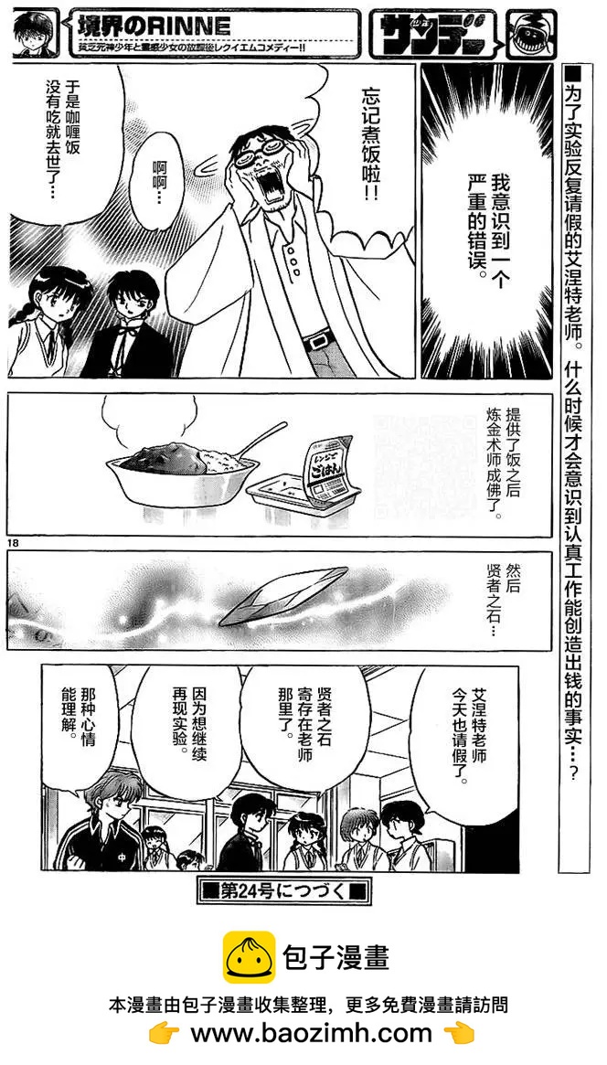 《境界之轮回》第325回 第18页