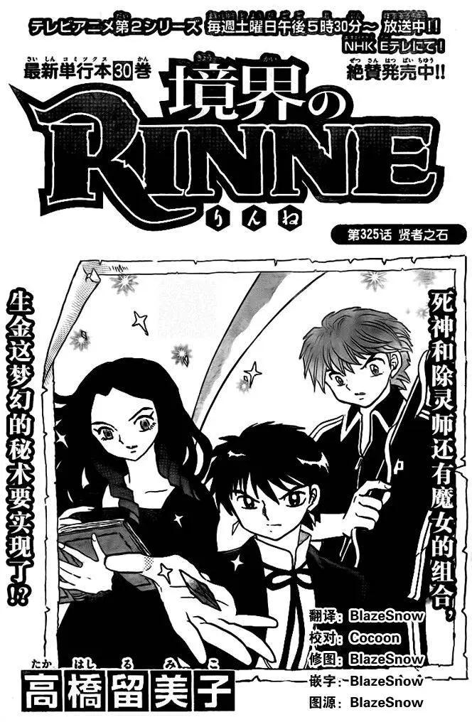 《境界之轮回》第325回 第1页