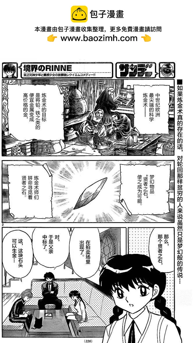 《境界之轮回》第325回 第2页