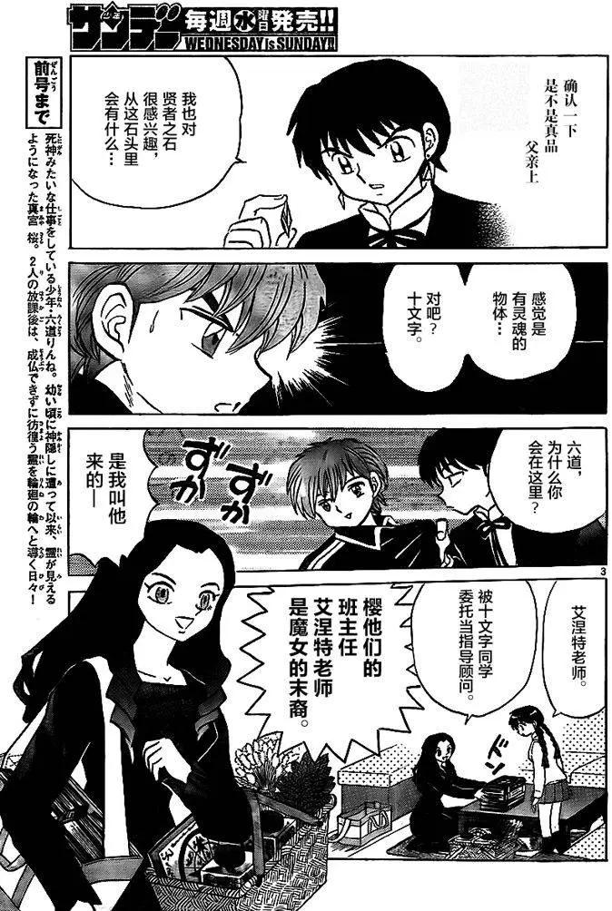《境界之轮回》第325回 第3页