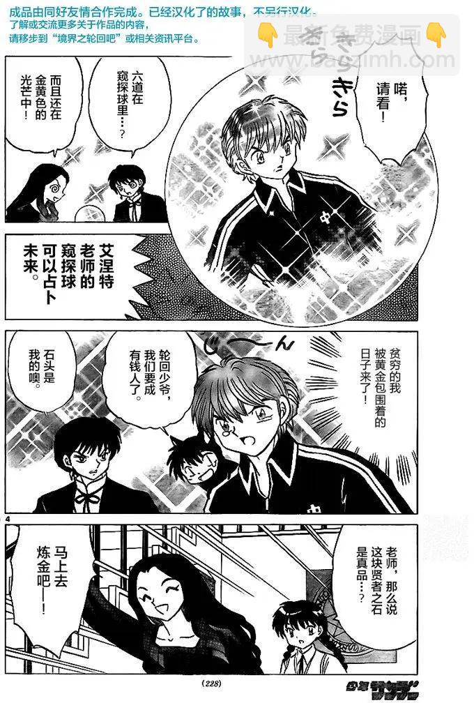 《境界之轮回》第325回 第4页
