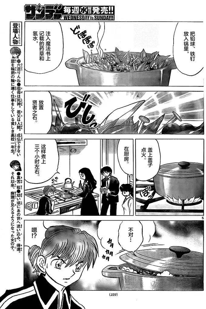 《境界之轮回》第325回 第5页