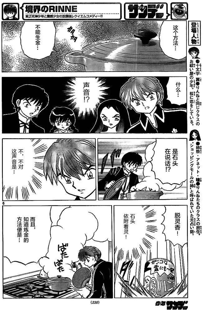 《境界之轮回》第325回 第6页
